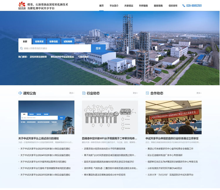 煤基、石油基油品深度转化新技术及催化剂中试共享平台